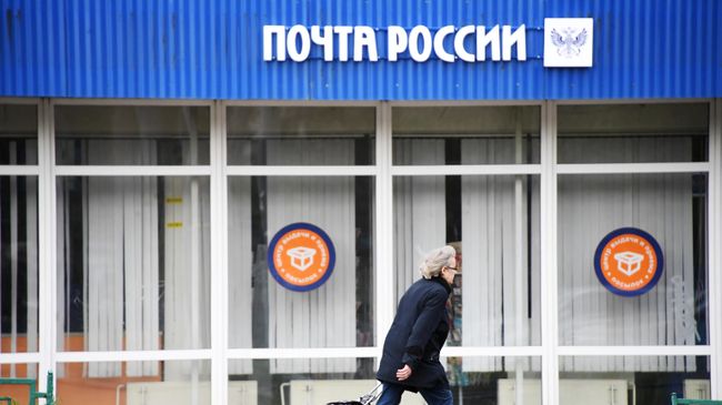 Отделение Почты России