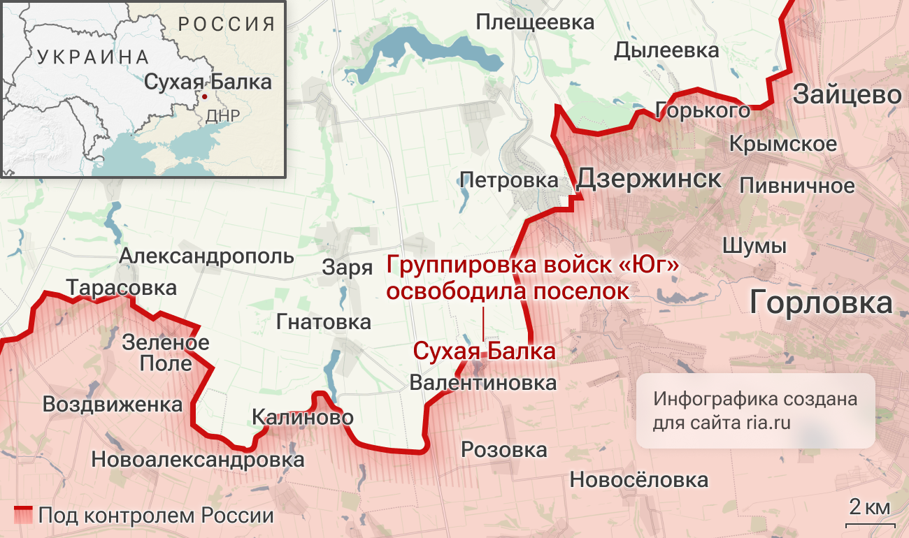 Подразделения группировки войск Юг освободили поселок Сухая Балка в ДНР
