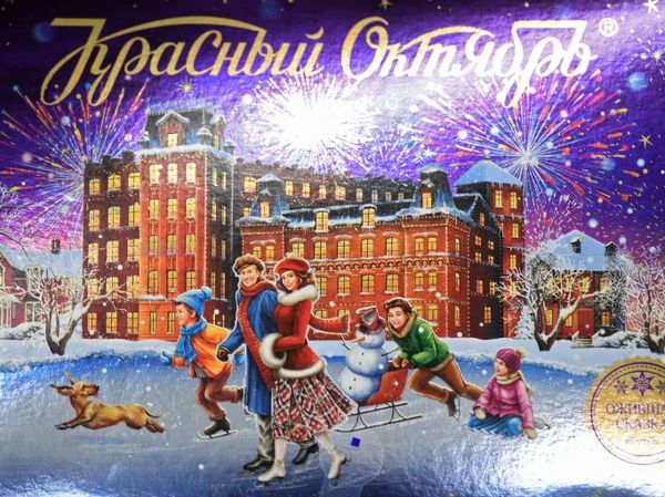 Упаковка новогодних подарков на фабрике Красный Октябрь Упаковка новогодних подарков на фабрике Красный Октябрь