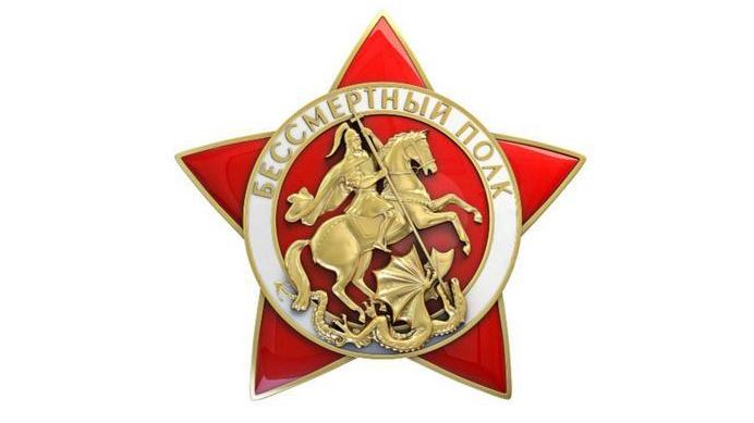 Эмблема гражданско-патриотического движения Бессмертный полк России - РИА Новости, 1920, 05.05.2025