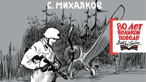 Обложка книги Сергея Михалкова Не быть России покорённой! - РИА Новости, 1920, 05.05.2025