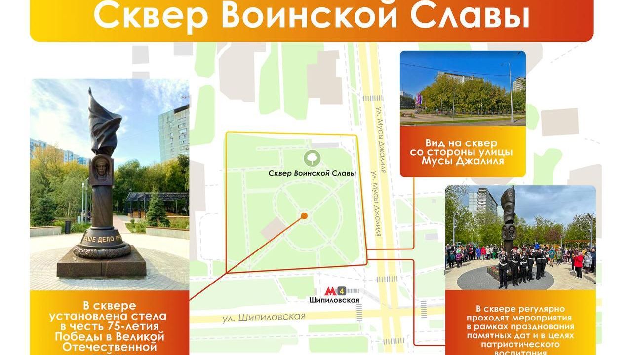Сквер Воинской славы на юге Москвы - РИА Новости, 1920, 06.05.2025