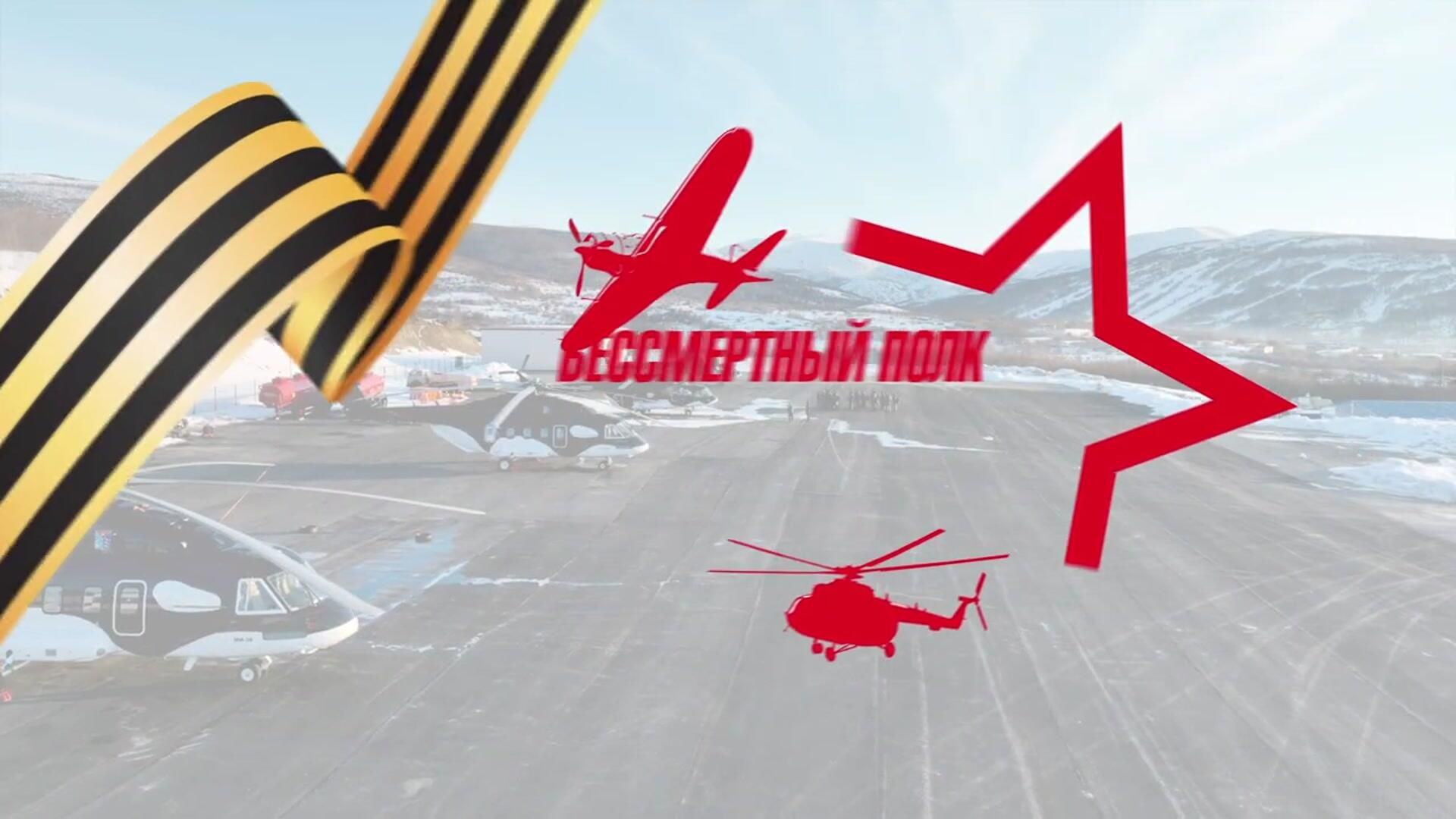 Вертолеты России проводят акцию Бессмертный полк в небе Вертолеты России проводят акцию Бессмертный полк в небе - РИА Новости, 1920, 06.05.2025