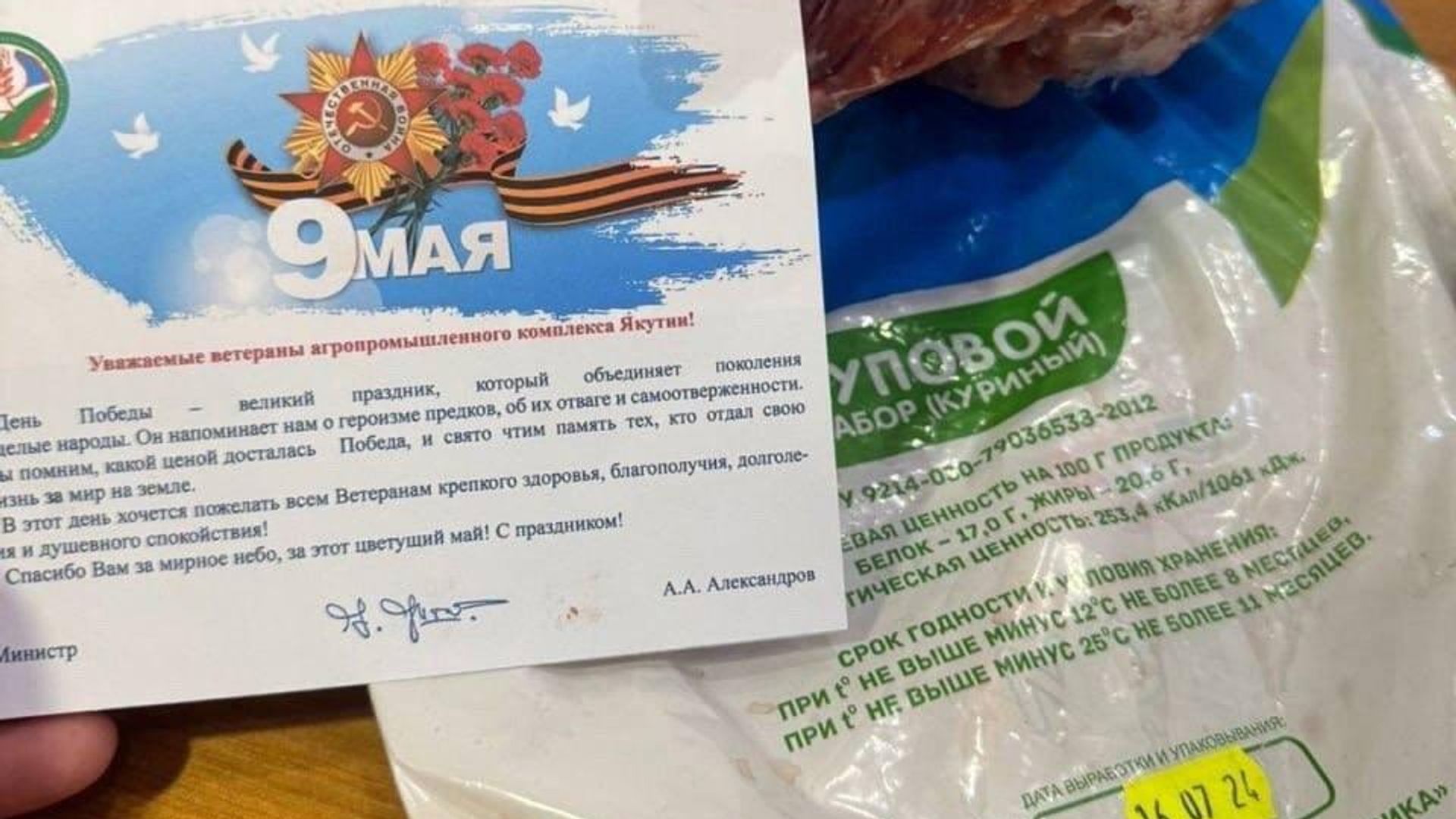 Ветерану тыла и труда Таисии Хромовой вручили в качестве презента от Минсельхоза Якутии прошлогодний набор суповых костей, творожок и ряженку Ветерану тыла и труда Таисии Хромовой вручили в качестве презента от Минсельхоза Якутии прошлогодний набор суповых костей, творожок и ряженку - РИА Новости, 1920, 12.05.2025