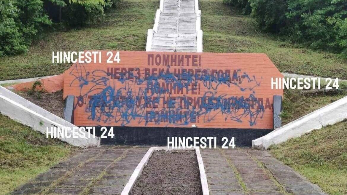 В Молдавии перед Днем Победы вандалы осквернили памятник советским воинам-освободителям у села Руска Хынчештского района В Молдавии перед Днем Победы вандалы осквернили памятник советским воинам-освободителям у села Руска Хынчештского района - РИА Новости, 1920, 13.05.2025