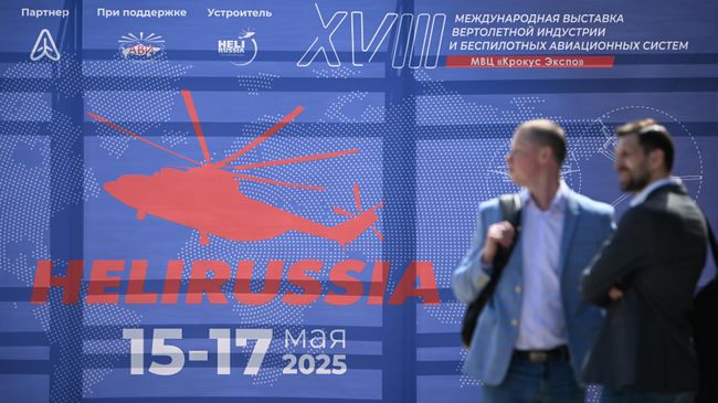 Международная выставка вертолетной индустрии HeliRussia