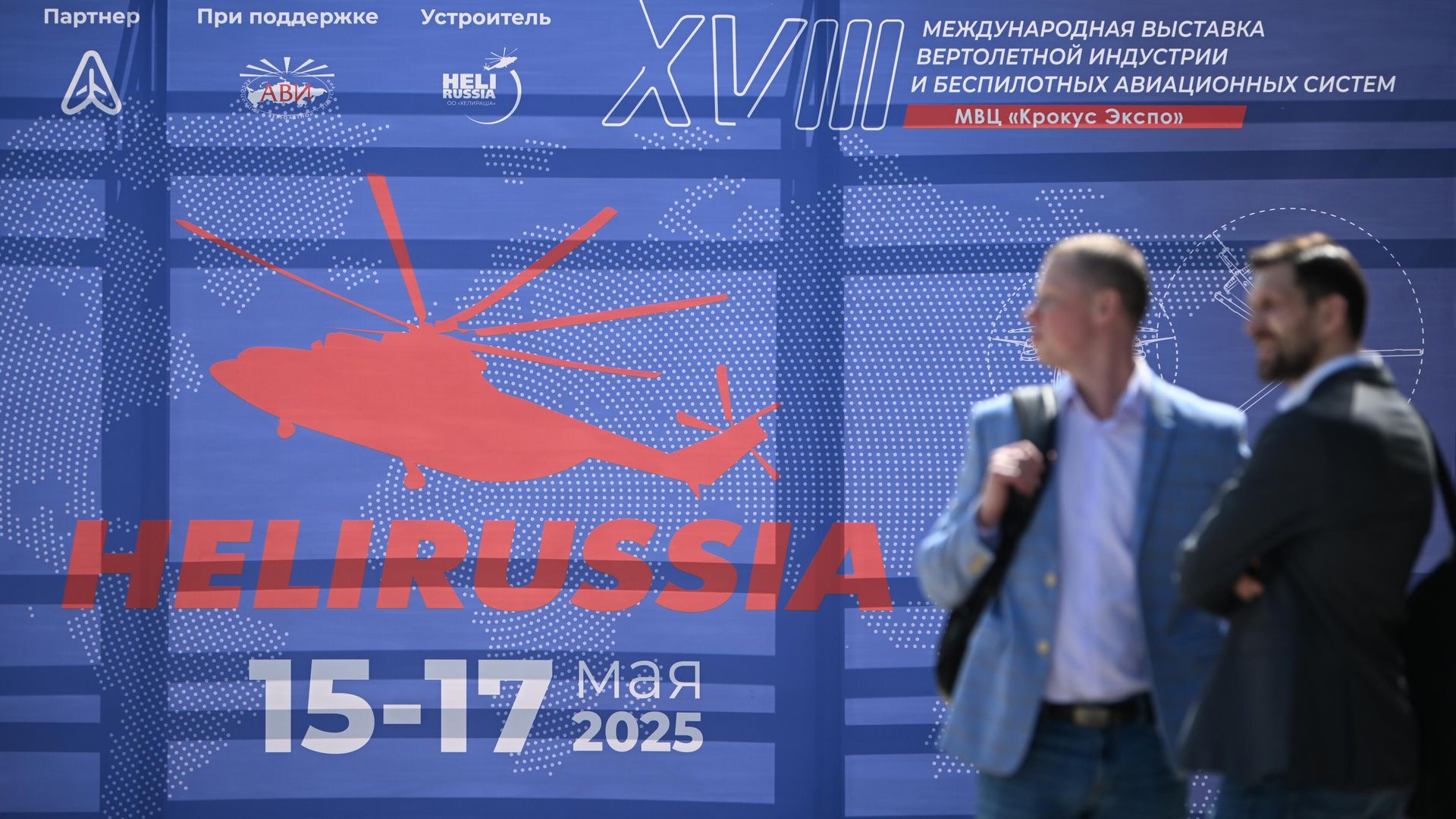 Международная выставка вертолетной индустрии HeliRussia - РИА Новости, 1920, 15.05.2025