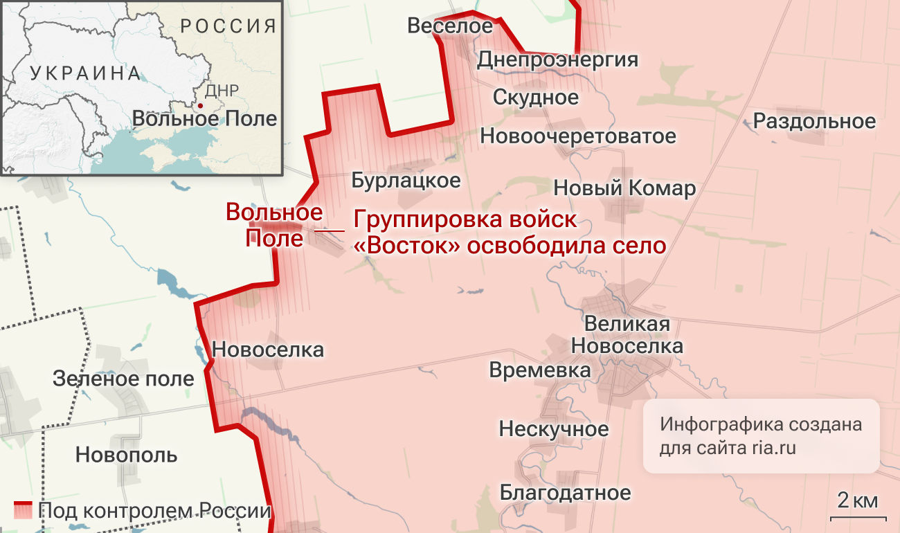 Подразделения группировки войск Восток освободили село Вольное Поле в ДНР Подразделения группировки войск Восток освободили село Вольное Поле в ДНР