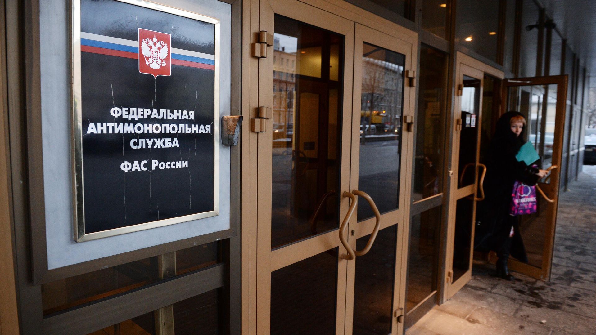 Табличка на здании Федеральной антимонопольной службы России - РИА Новости, 1920, 30.07.2025