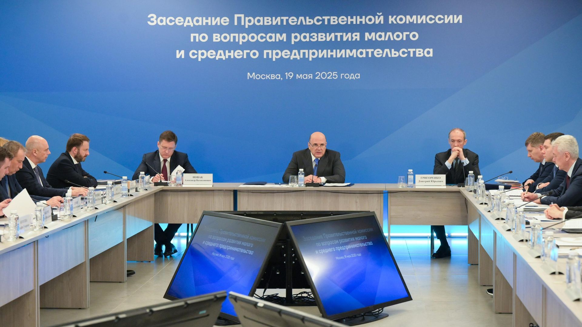 Председатель правительства РФ Михаил Мишустин проводит заседание правительственной комиссии по вопросам развития малого и среднего предпринимательства в кластере Ломоносов. 19 мая 2025 Председатель правительства РФ Михаил Мишустин проводит заседание правительственной комиссии по вопросам развития малого и среднего предпринимательства в кластере Ломоносов. 19 мая 2025 - РИА Новости, 1920, 19.05.2025