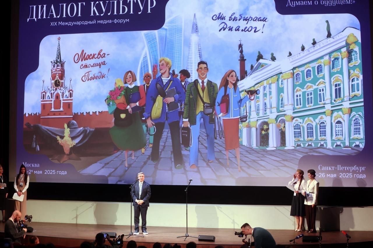 Открытие XIX Международного медиа-форума Диалог культур в Москве Открытие XIX Международного медиа-форума Диалог культур в Москве - РИА Новости, 1920, 20.05.2025