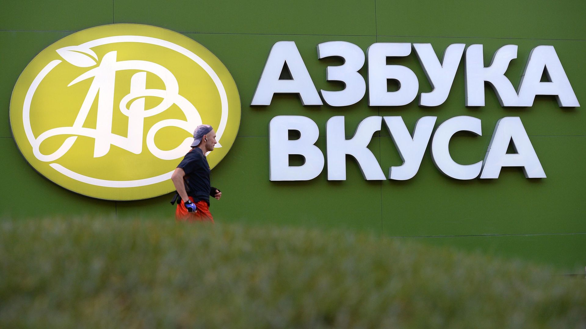 Мужчина у супермаркета торговой сети Азбука вкуса Мужчина у супермаркета торговой сети Азбука вкуса - РИА Новости, 1920, 20.05.2025