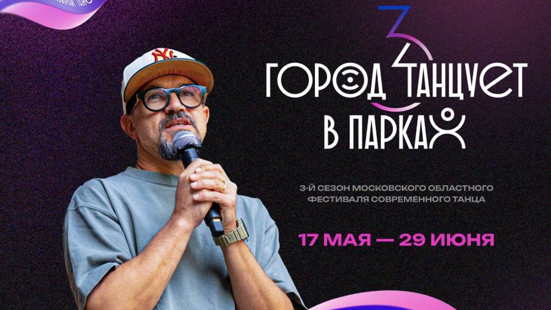 Концерты фестиваля Город танцует в парках состоятся в Подмосковье - РИА Новости, 1920, 21.05.2025