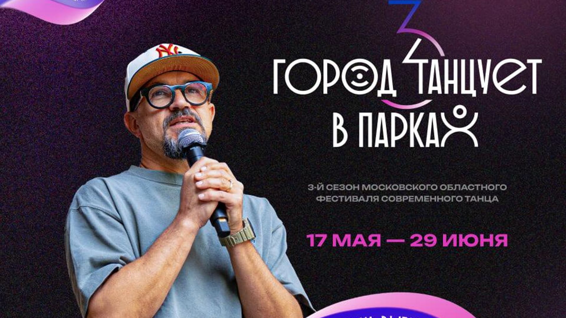Концерты фестиваля Город танцует в парках состоятся в Подмосковье Концерты фестиваля Город танцует в парках состоятся в Подмосковье - РИА Новости, 1920, 21.05.2025