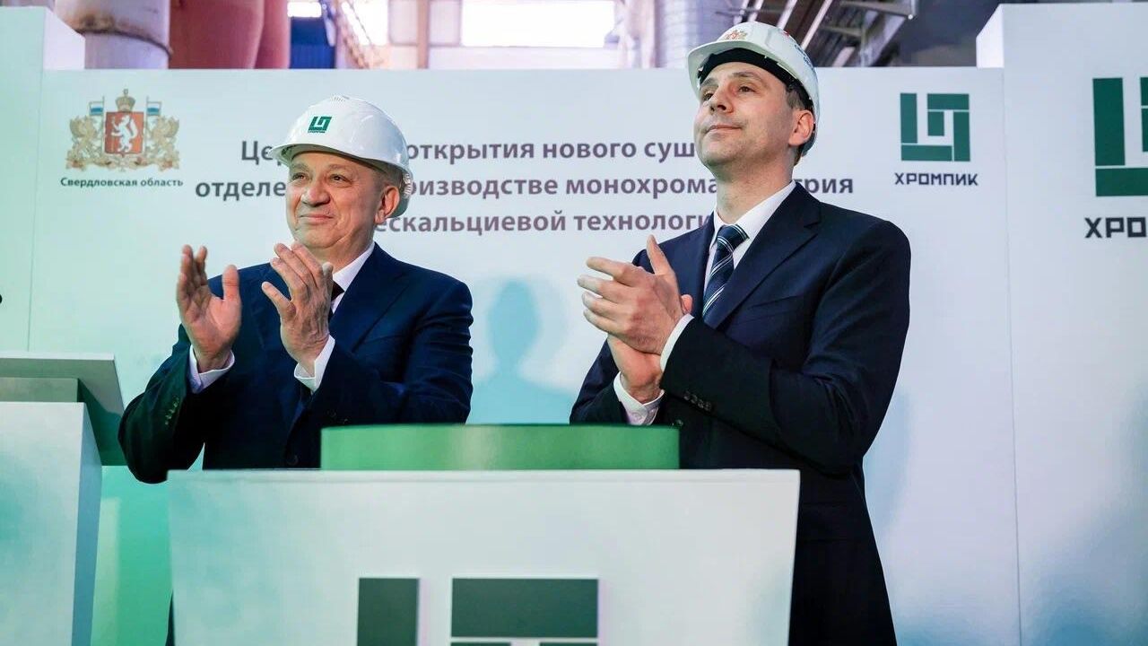 Открытие производства производственного комплекса на заводе Хромпик Открытие производства производственного комплекса на заводе Хромпик - РИА Новости, 1920, 21.05.2025