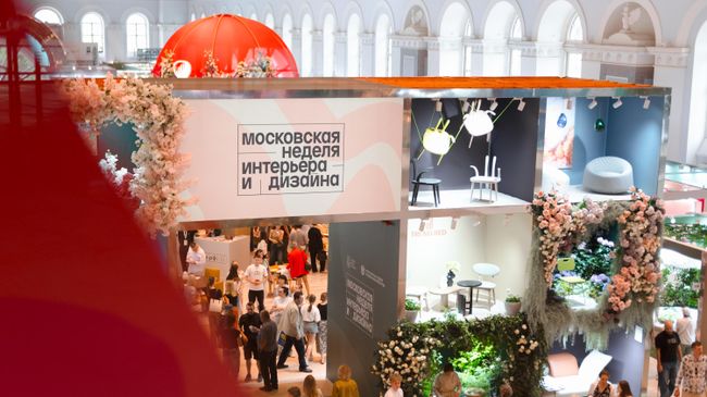 Московская неделя интерьера и дизайна