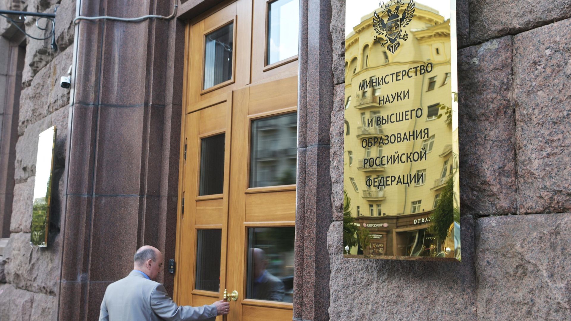Мужчина заходит в здание Министерства науки и высшего образования РФ в Москве. Мужчина заходит в здание Министерства науки и высшего образования РФ в Москве. - РИА Новости, 1920, 30.10.2025