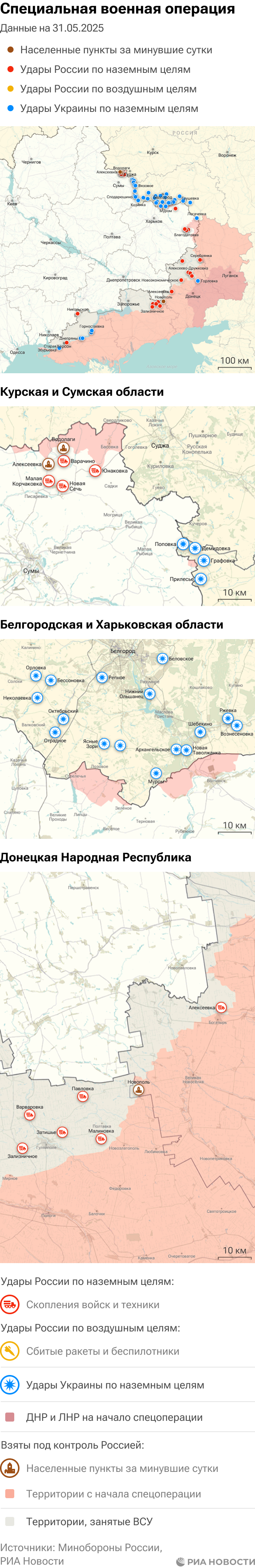Карта спецоперации Вооруженных сил России на Украине на 31.05.2025 Карта спецоперации Вооруженных сил России на Украине на 31.05.2025