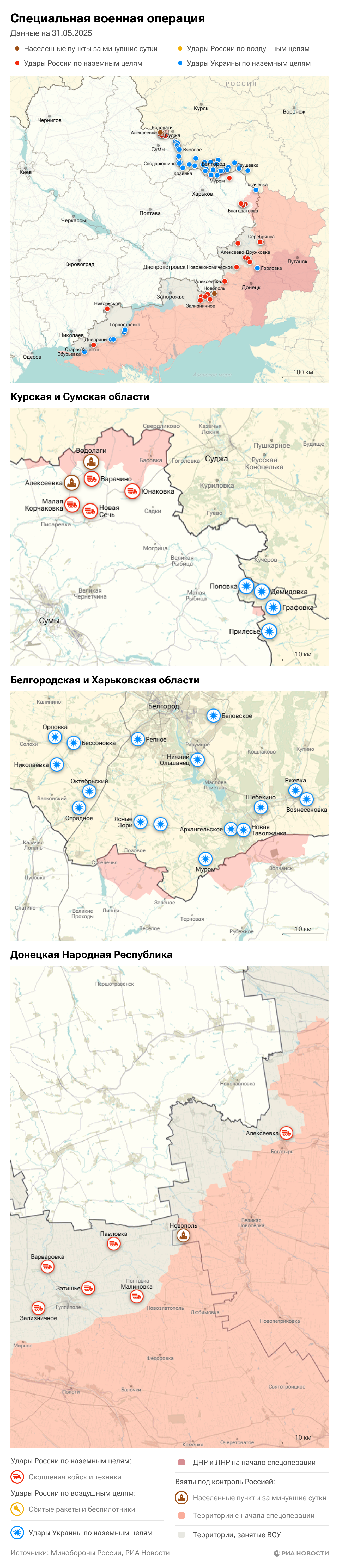 Карта спецоперации Вооруженных сил России на Украине на 31.05.2025 Карта спецоперации Вооруженных сил России на Украине на 31.05.2025