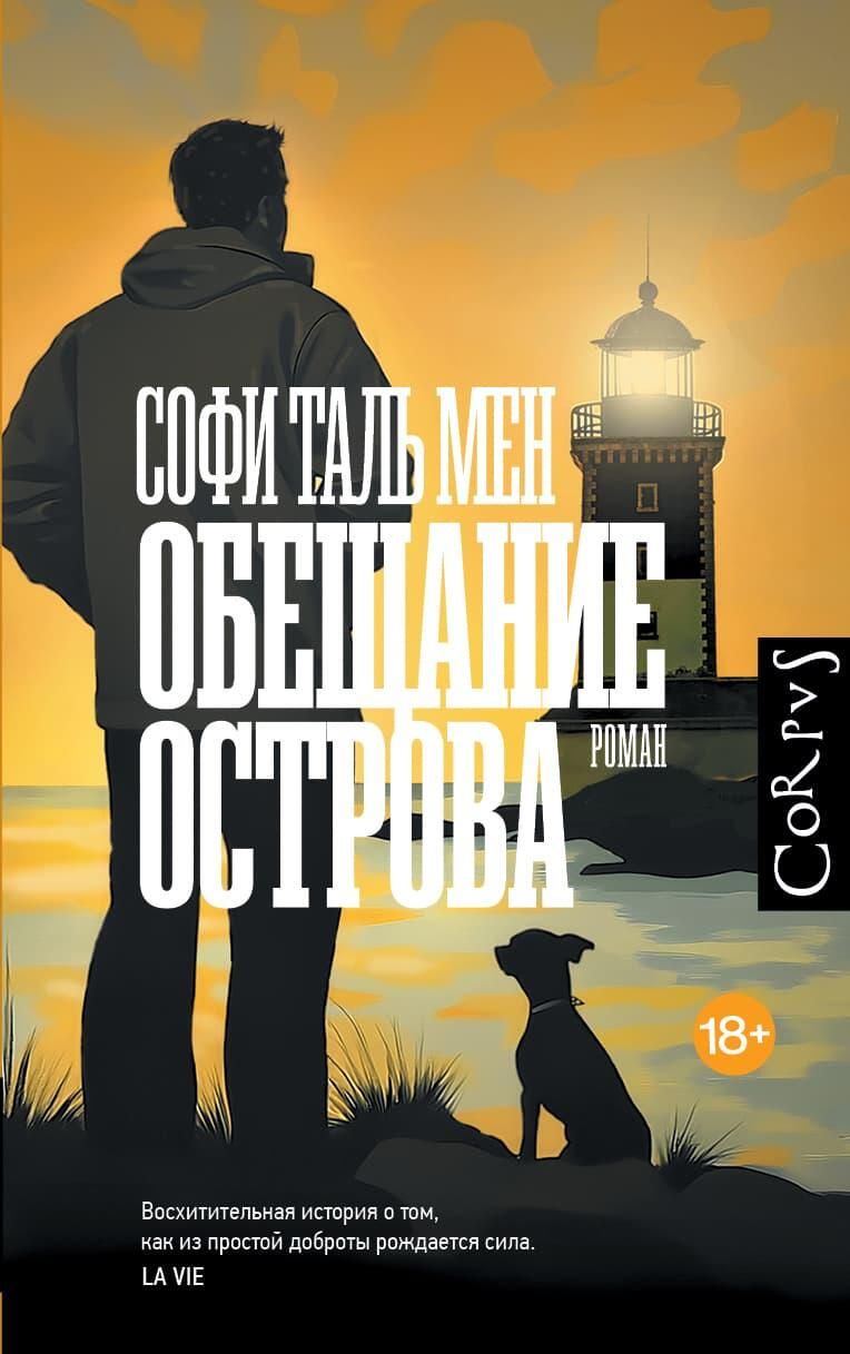 Обложка книги Обещание острова Обложка книги Обещание острова - РИА Новости, 1920, 02.06.2025