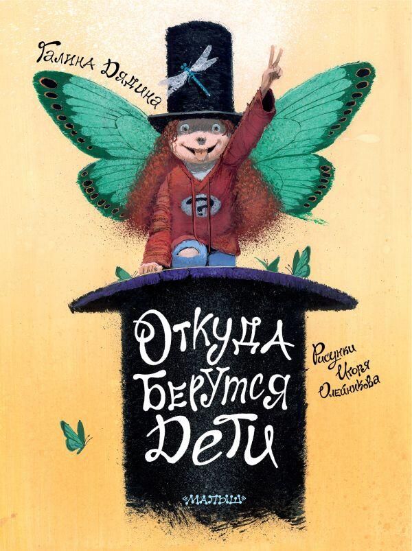 Обложка книги Откуда берутся дети Обложка книги Откуда берутся дети - РИА Новости, 1920, 02.06.2025