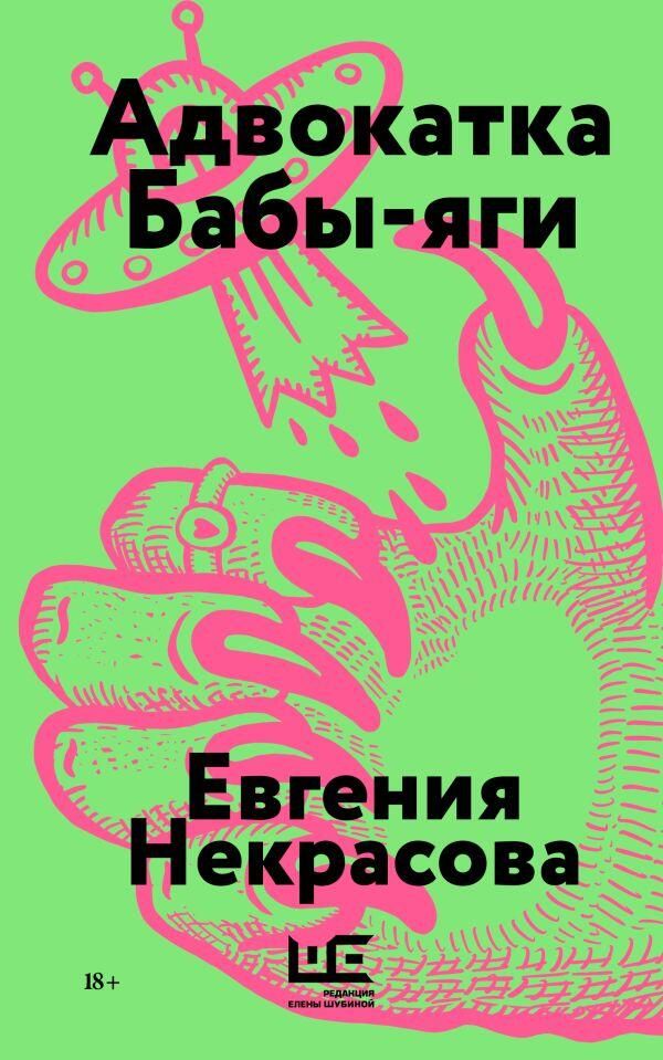Обложка книги Адвокатка Бабы-яги Обложка книги Адвокатка Бабы-яги - РИА Новости, 1920, 02.06.2025