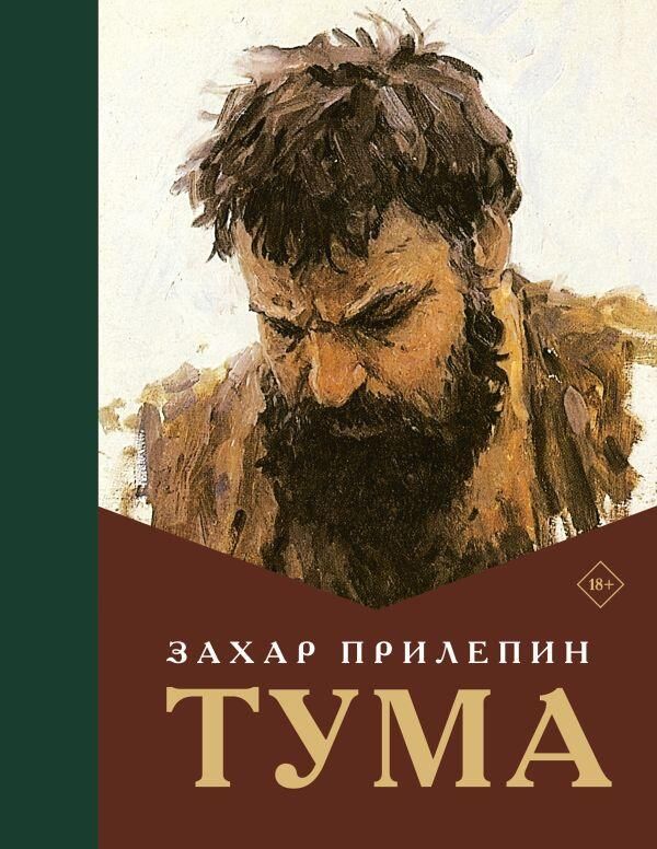 Обложка книги Туман Обложка книги Туман - РИА Новости, 1920, 02.06.2025