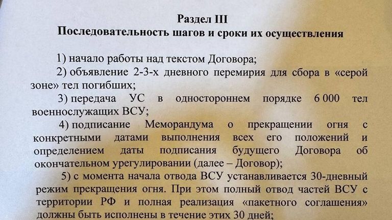 Полный текст российского меморандума по украинскому урегулированию