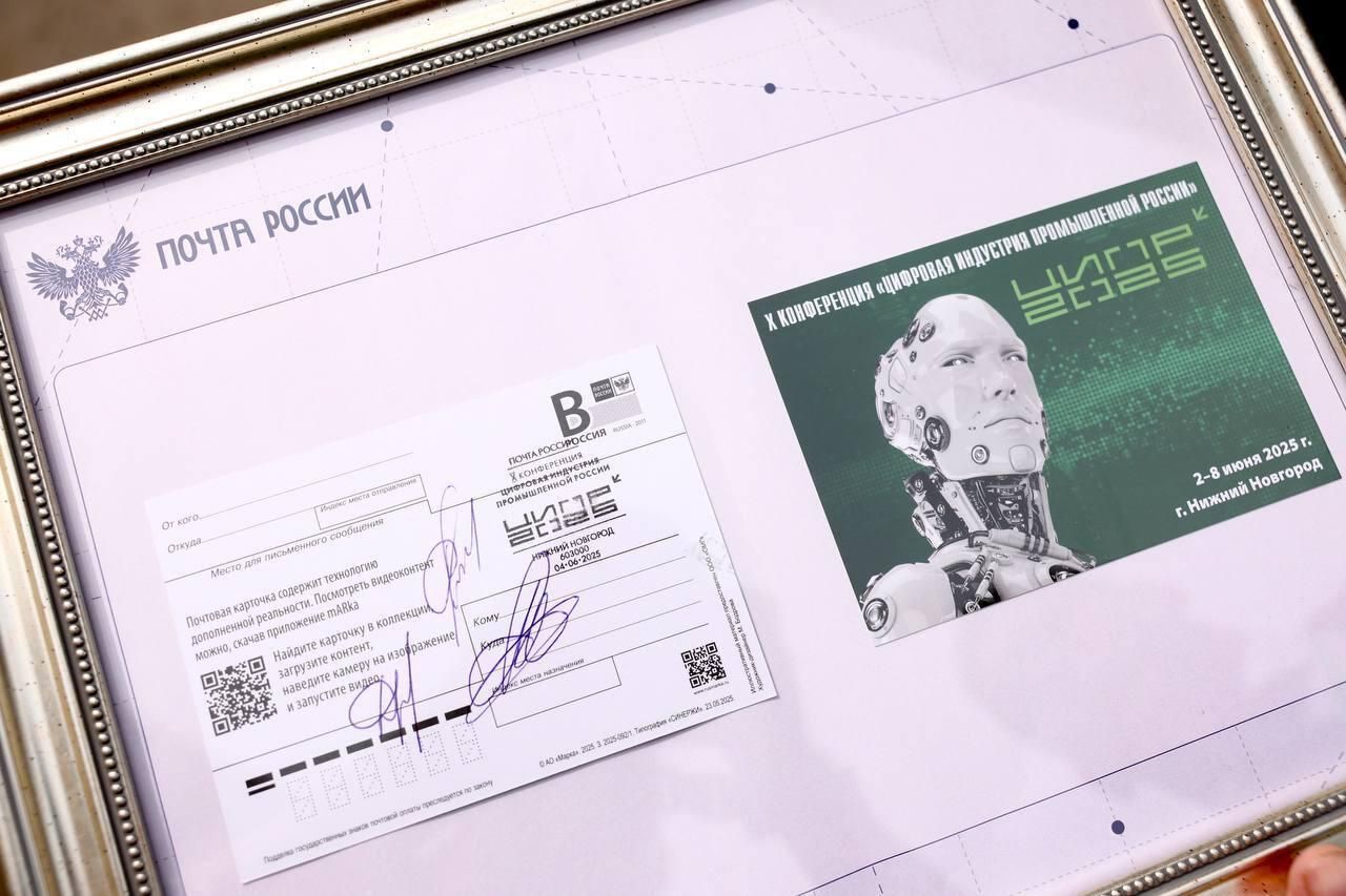 Торжественная церемония гашения почтовой карточки, посвященной десятой юбилейной конференции Цифровая индустрия промышленной России Торжественная церемония гашения почтовой карточки, посвященной десятой юбилейной конференции Цифровая индустрия промышленной России - РИА Новости, 1920, 04.06.2025