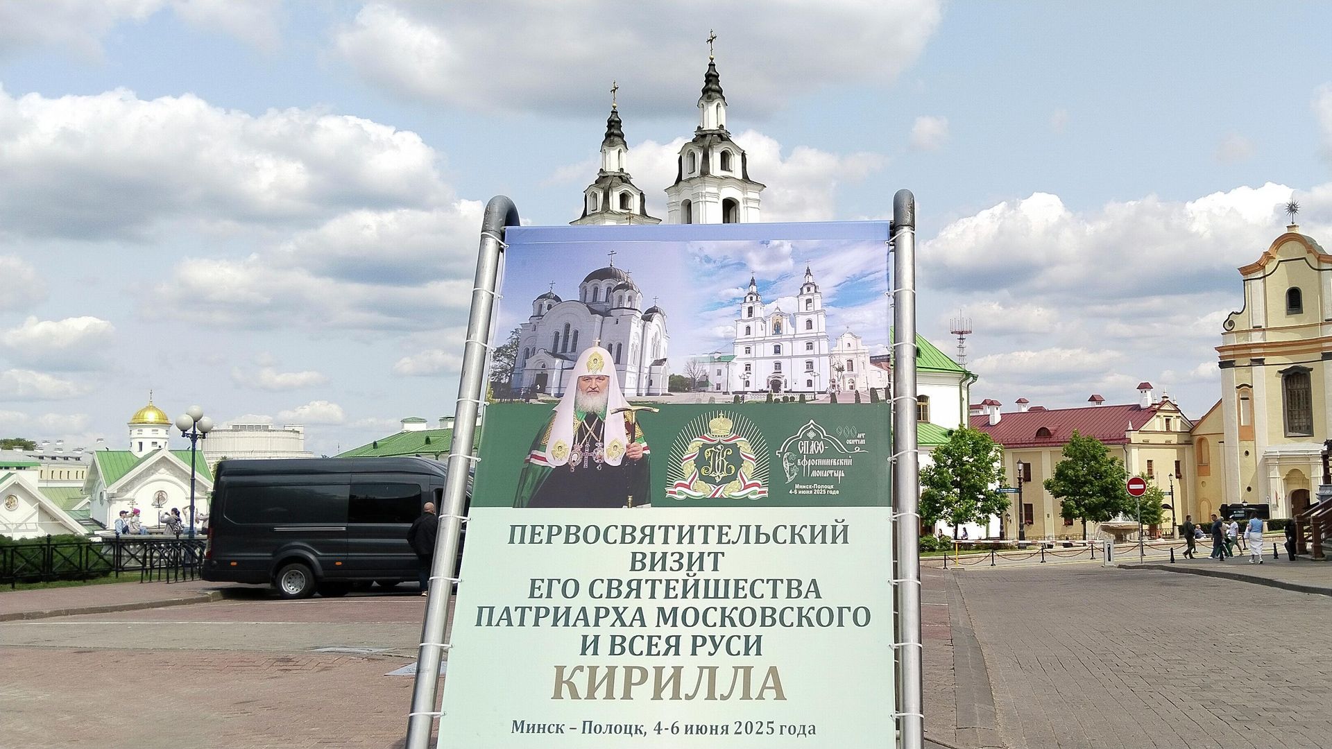 Баннер в Минске, посвященный визиту патриарха Московского и всея Руси Кирилла в Беларусь Баннер в Минске, посвященный визиту патриарха Московского и всея Руси Кирилла в Беларусь - РИА Новости, 1920, 04.06.2025
