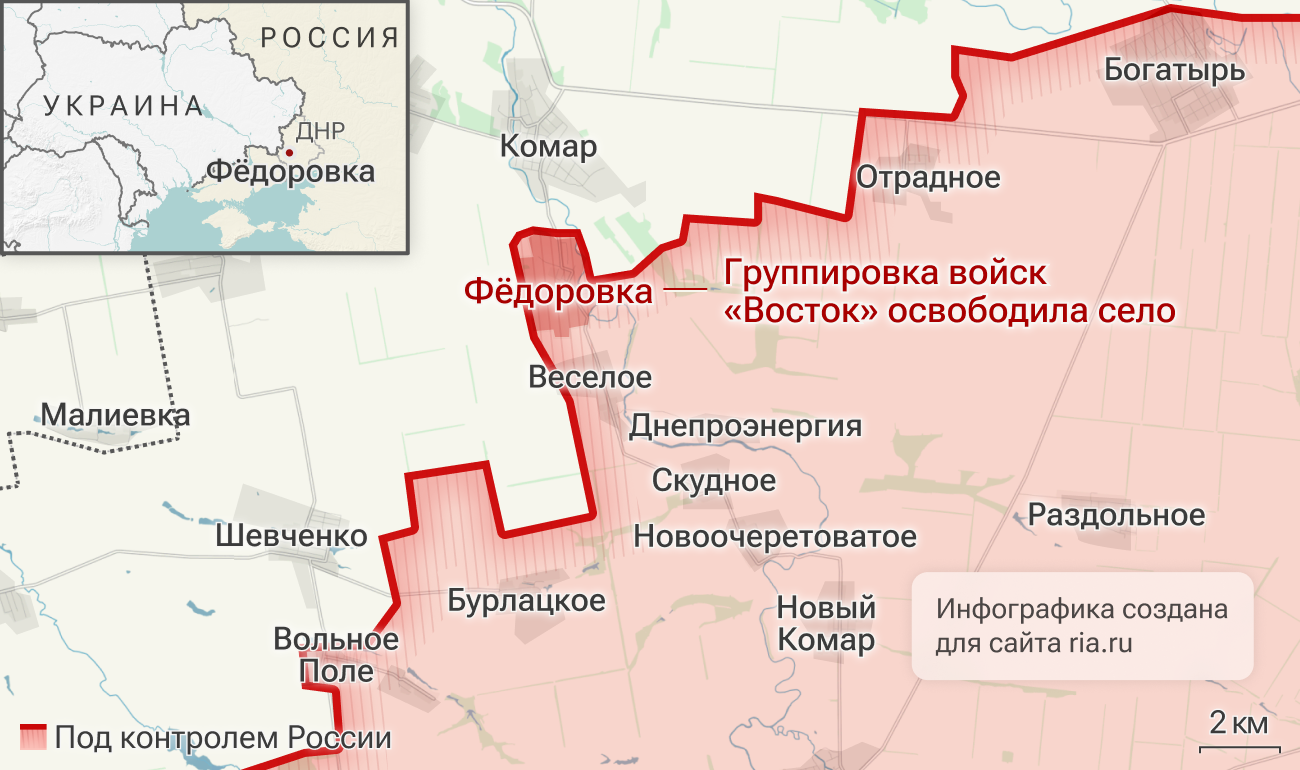 Подразделения группировки войск Восток освободили село Федоровка в ДНР Подразделения группировки войск Восток освободили село Федоровка в ДНР