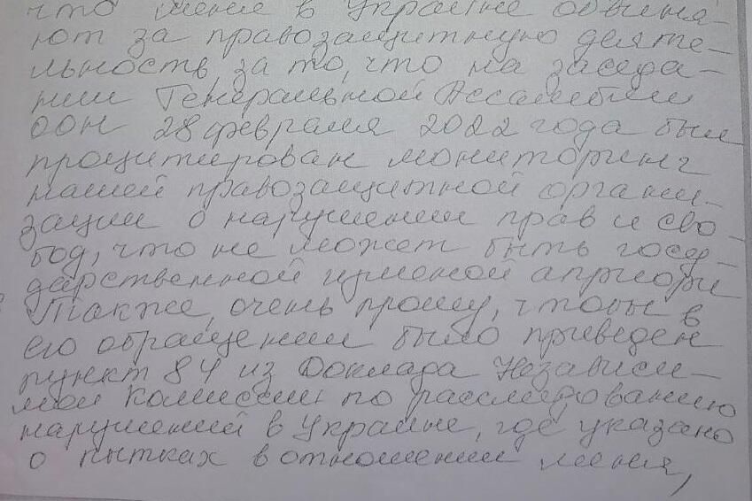 Фрагмент письма Бережной из СИЗО - РИА Новости, 1920, 06.06.2025