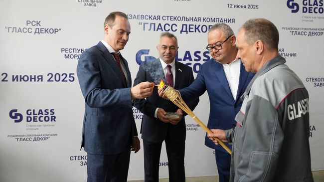 Завод по производству стеклянной тары для пищевой промышленности открыли на площадке компании Гласс Декор в Рузаевке, Мордовия