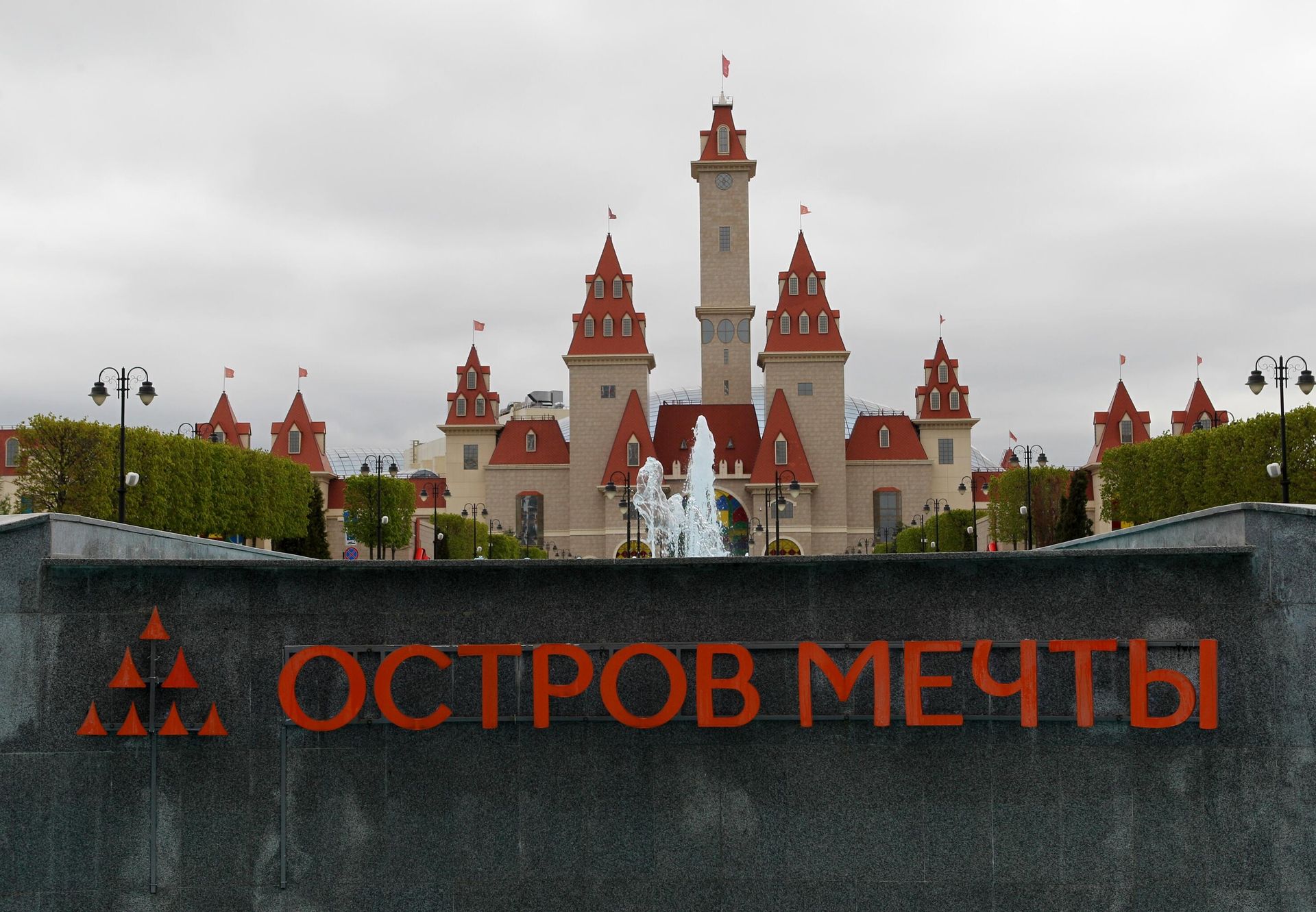 Парк развлечений Остров Мечты - РИА Новости, 1920, 21.04.2026