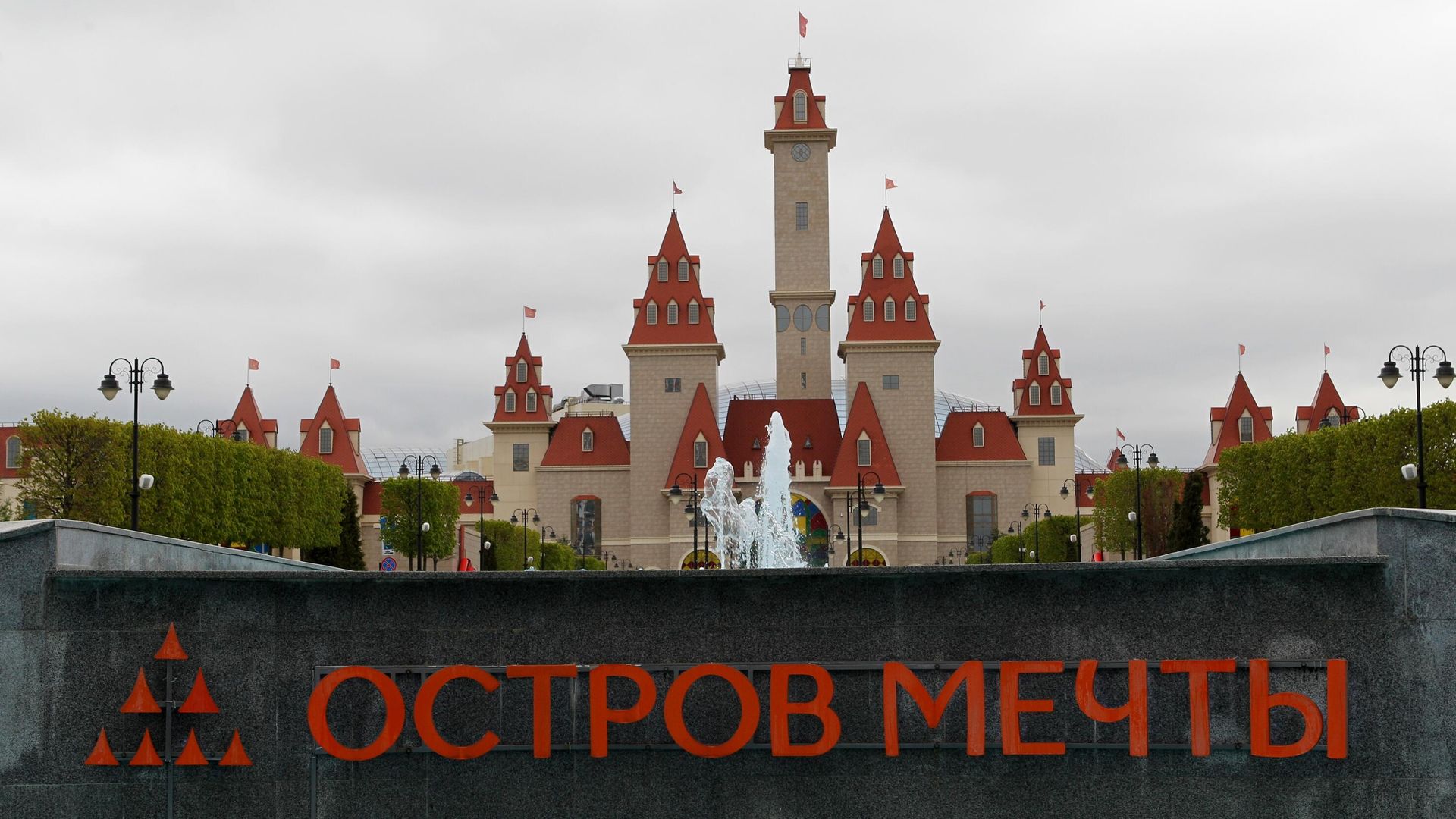 Парк развлечений Остров Мечты - РИА Новости, 1920, 28.11.2025