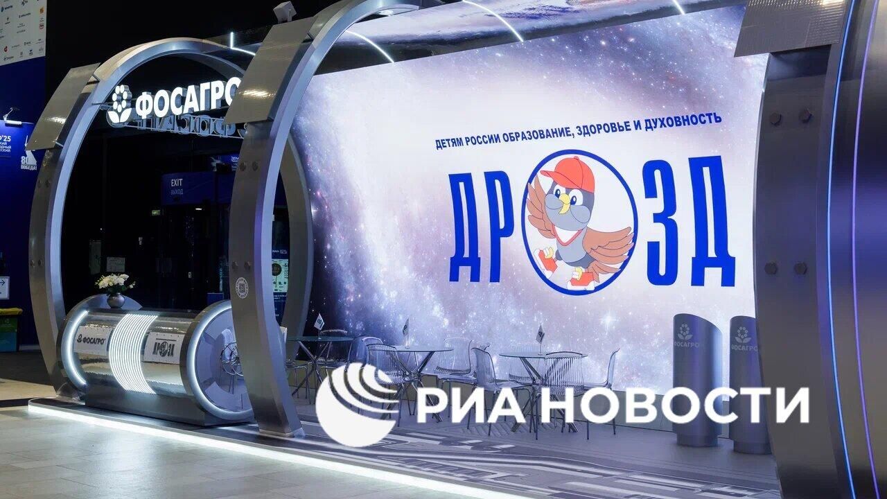 Стенд ФосАгро Стенд ФосАгро - РИА Новости, 1920, 04.07.2025