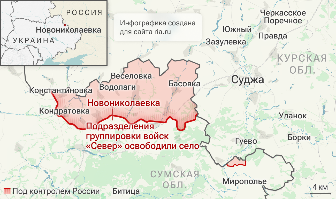 Подразделения группировки войск Север освободили Новониколаевку в Сумской области
