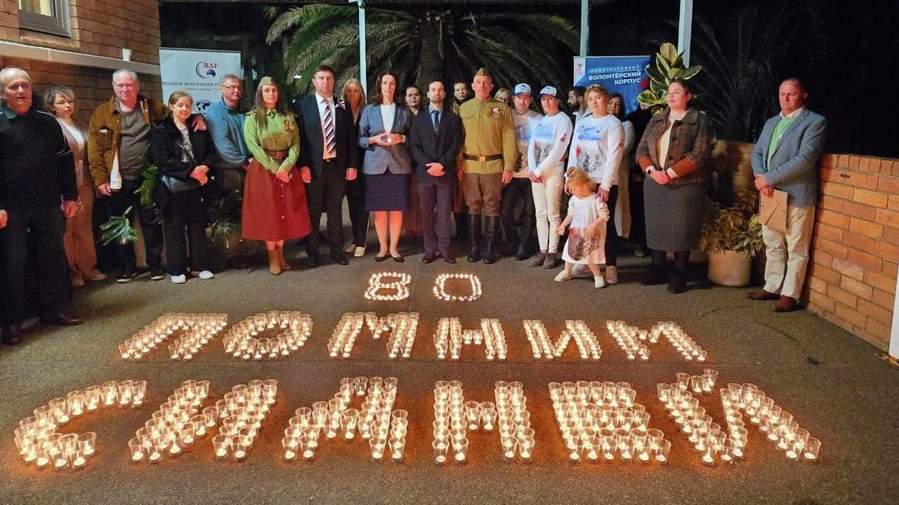 Акция Свеча памяти на территории генконсульства России в Сиднее Акция Свеча памяти на территории генконсульства России в Сиднее - РИА Новости, 1920, 23.06.2025