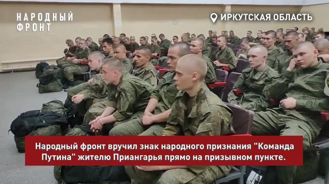 Жителю Усолья-Сибирского Сергею Миронову, который сбивал вражеские дроны над военным аэродромом в Иркутской области, на призывном пункте вручили нагрудный знак Команда Путина, сообщило региональное отделение Народного фронта
