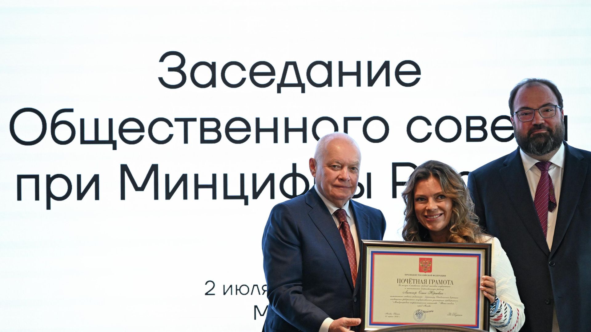 Гендиректор медиагруппы Россия сегодня Дмитрий Киселев, заместитель главного редактора — директор Объединенной дирекции иновещания Ольга Лисогор и глава Минцифры Максут Шадаев на церемонии награждения за заслуги в развитии СМИ Гендиректор медиагруппы Россия сегодня Дмитрий Киселев, заместитель главного редактора — директор Объединенной дирекции иновещания Ольга Лисогор и глава Минцифры Максут Шадаев на церемонии награждения за заслуги в развитии СМИ - РИА Новости, 1920, 02.07.2025