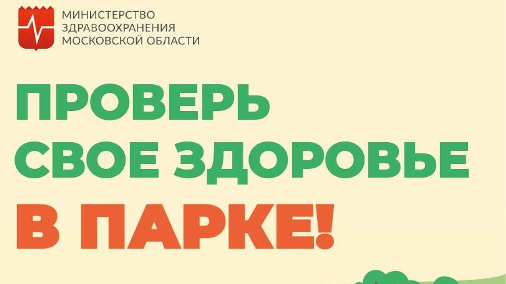 Акция Проверь свое здоровье в парке в Московской области - РИА Новости, 1920, 08.06.2026