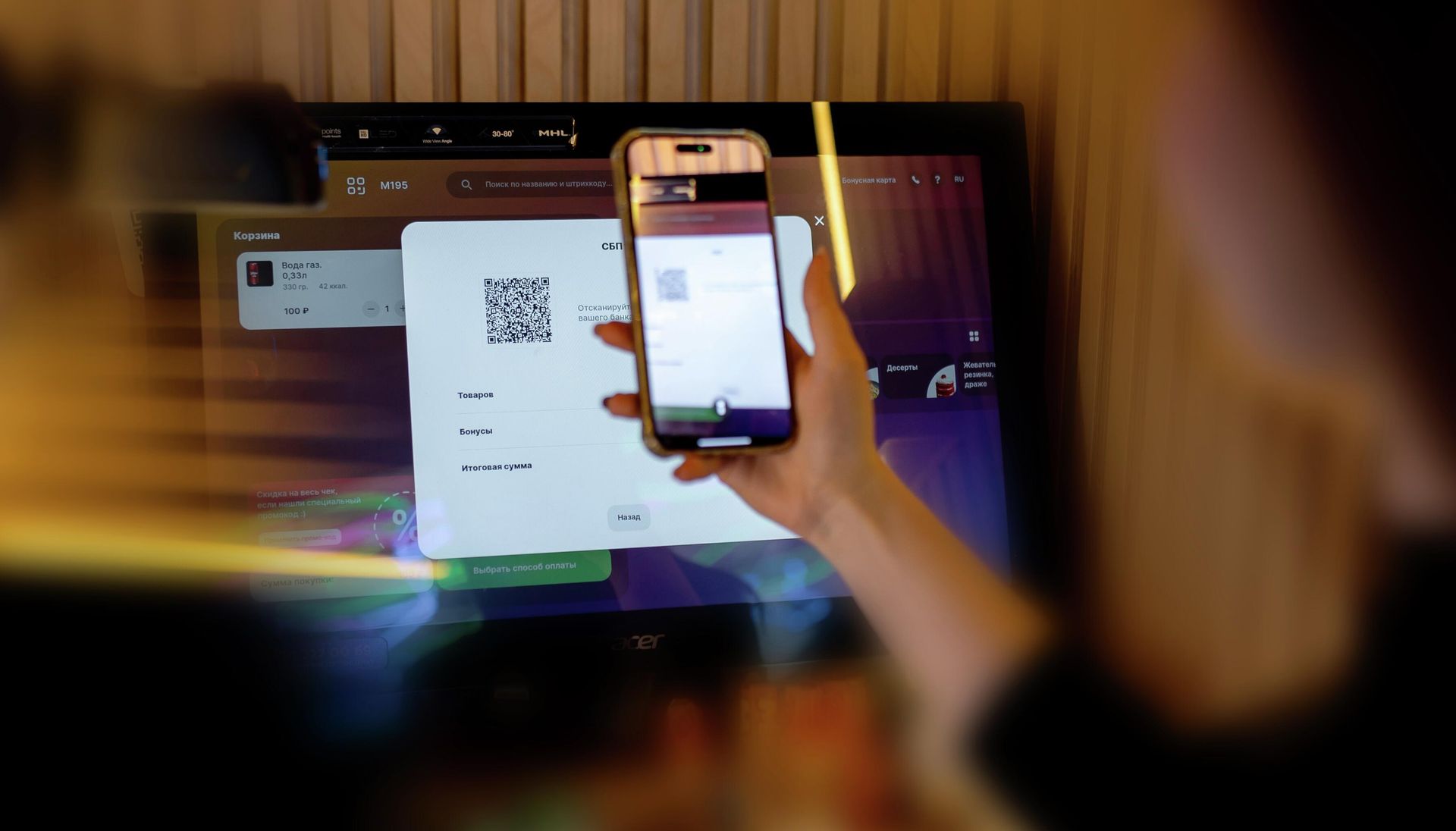 Сканирование QR-кода при оплате 