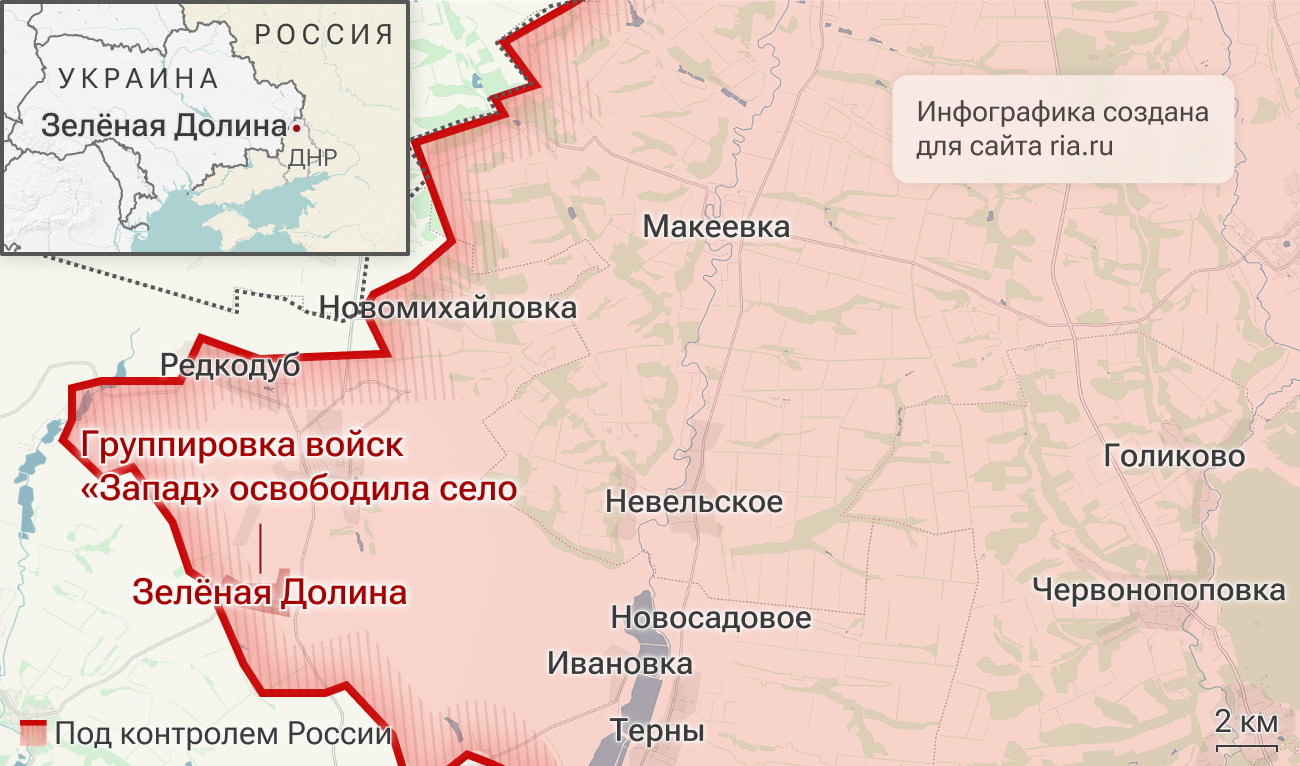 ВС России освободили Зеленую Долину в ДНР ВС России освободили Зеленую Долину в ДНР - РИА Новости, 1920, 11.07.2025