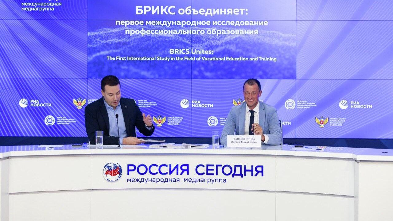 Пресс-конференция БРИКС объединяет: результаты первого международного исследования профессионального образования в ММПЦ МИА Россия сегодня Пресс-конференция БРИКС объединяет: результаты первого международного исследования профессионального образования в ММПЦ МИА Россия сегодня - РИА Новости, 1920, 11.07.2025