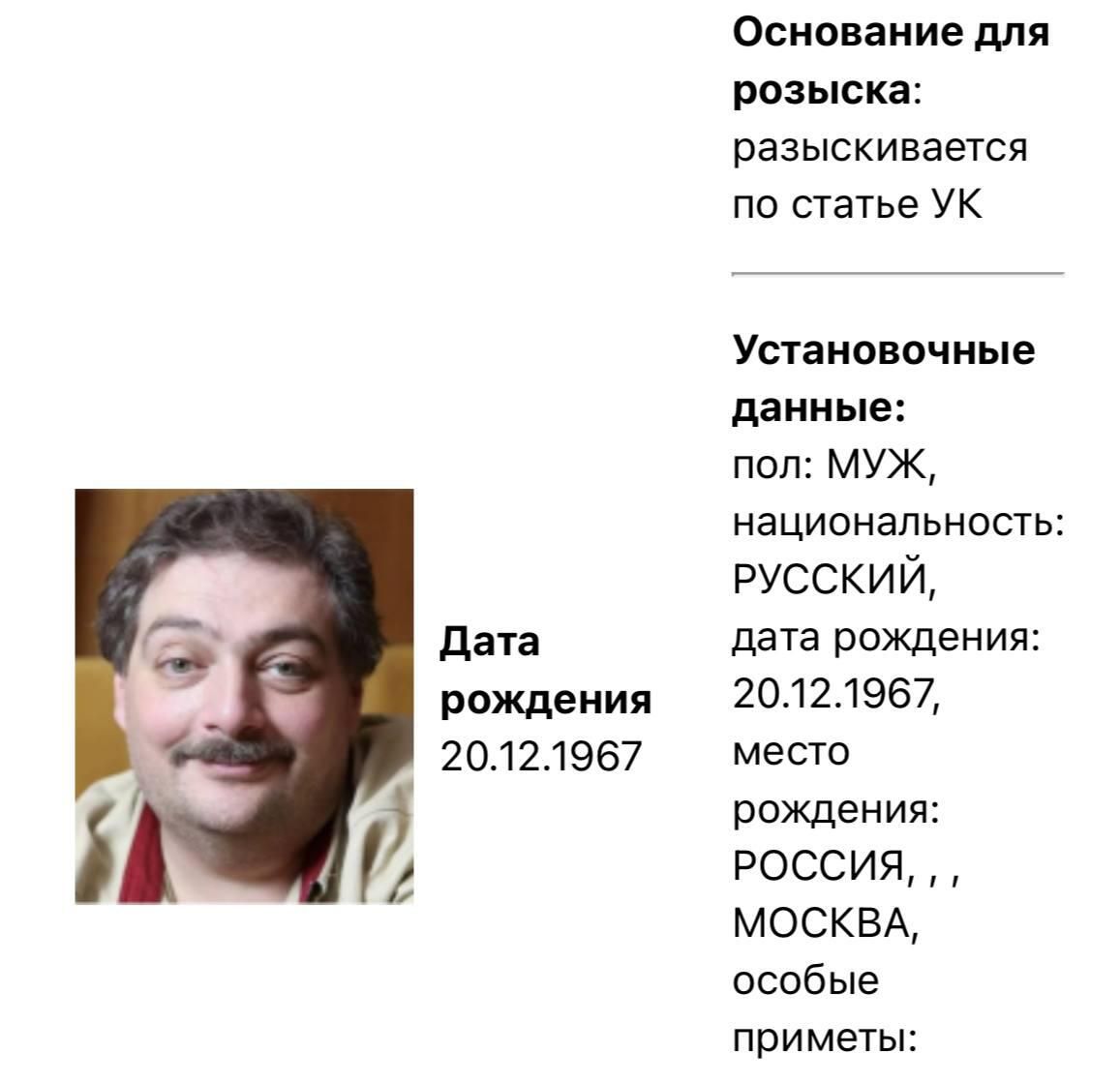 Ориентировка на розыск Дмитрия Быкова* Ориентировка на розыск Дмитрия Быкова* - РИА Новости, 1920, 14.07.2025