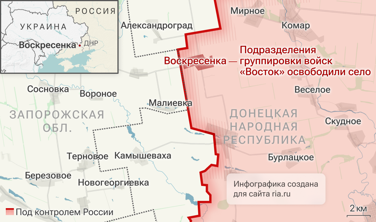 Подразделения группировки войск Восток освободили Воскресенку в ДНР Подразделения группировки войск Восток освободили Воскресенку в ДНР