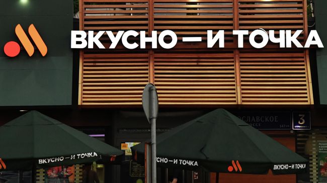 Кафе Вкусно и точка в Москве. 