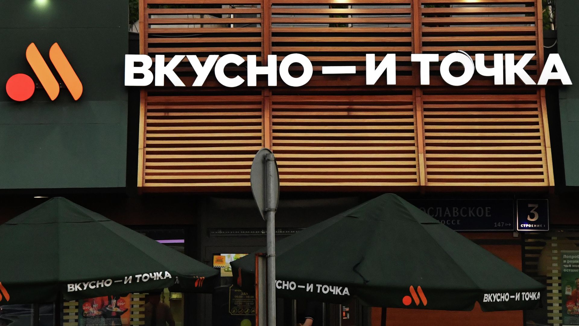 Кафе Вкусно и точка в Москве. Кафе Вкусно и точка в Москве. - РИА Новости, 1920, 10.03.2026