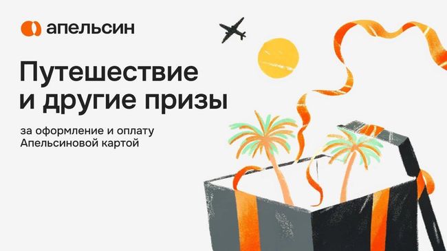 Сервис Апельсин запускает летний фестиваль выгоды и подарков