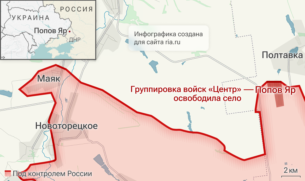 Подразделения группировки войск Центр освободили Попов Яр в ДНР Подразделения группировки войск Центр освободили Попов Яр в ДНР